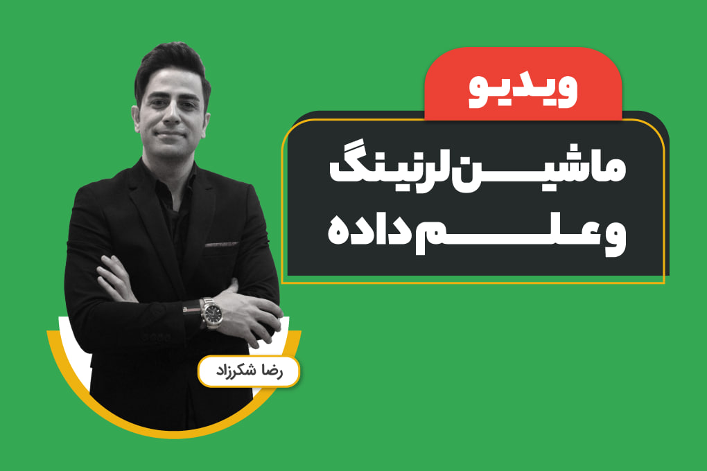  پکیج ۱۰ کارگاه آنلاین علم داده و ماشین لرنینگ